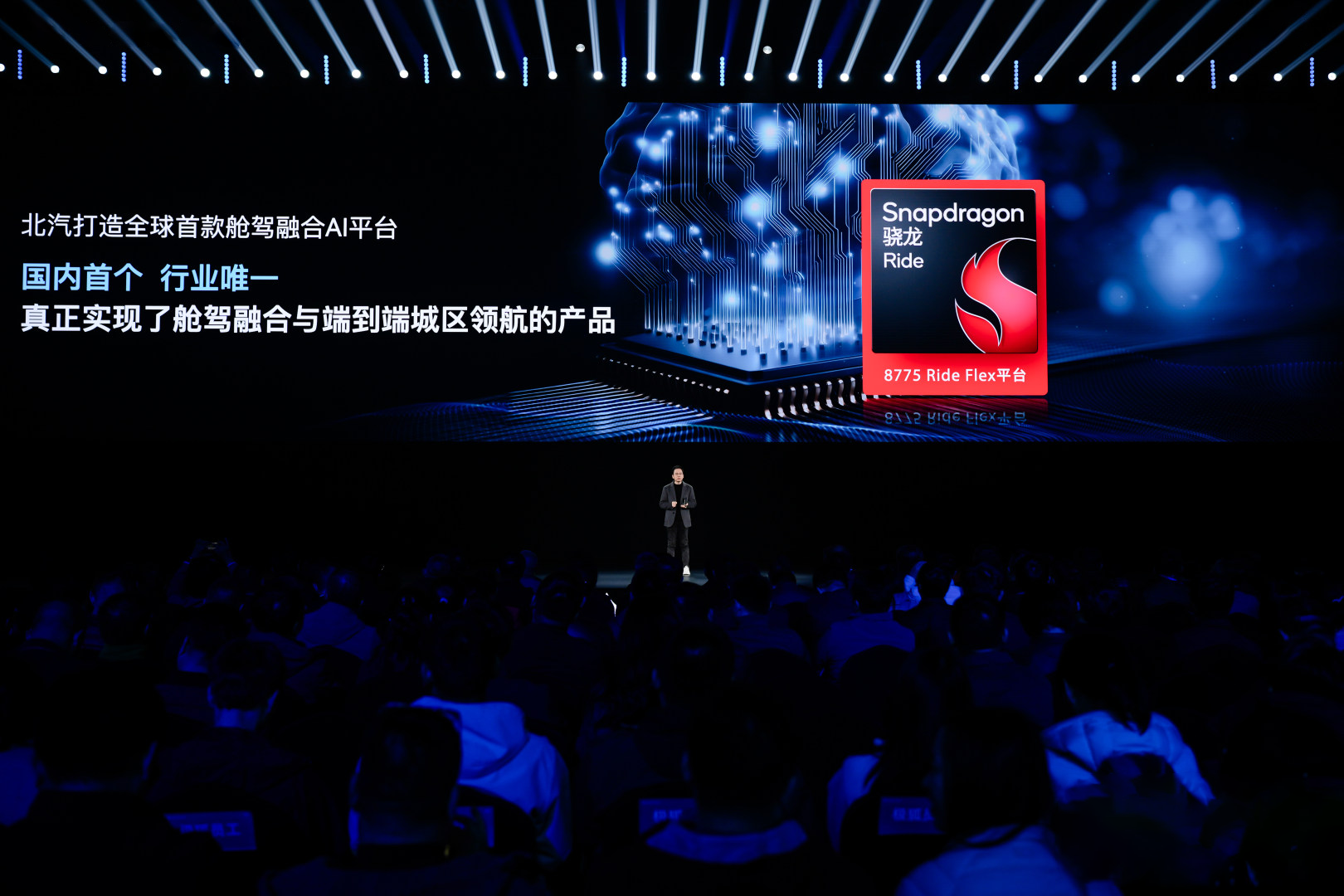 北汽极狐×卓驭 全球首个8775舱驾一体量产