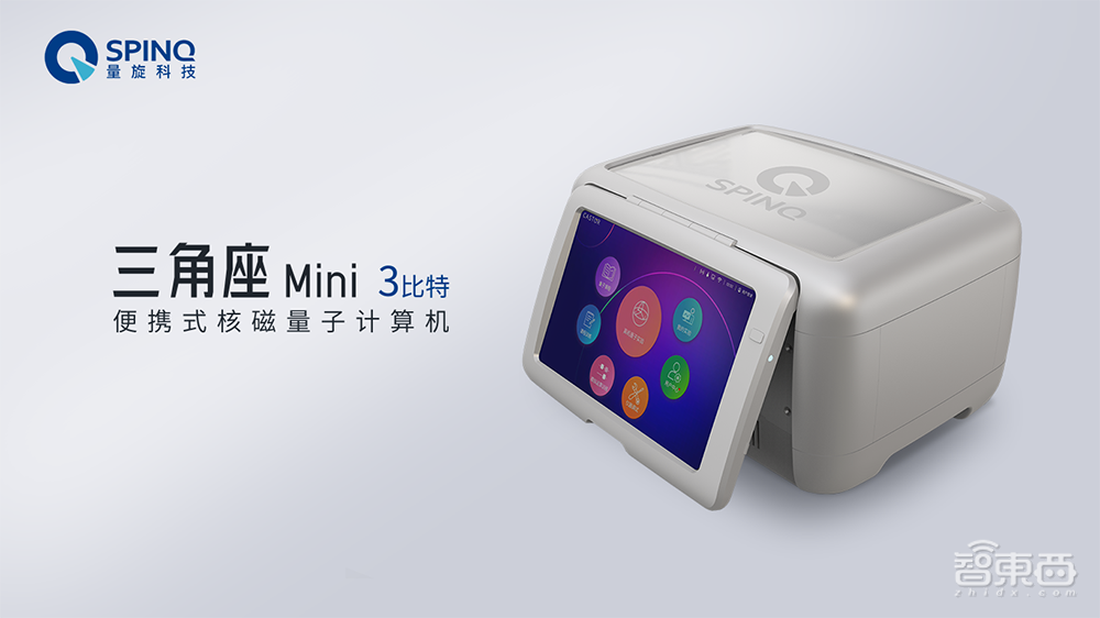 三大新品、兩大便攜量子計(jì)算機(jī)！量旋科技打通量子計(jì)算軟硬件全流程