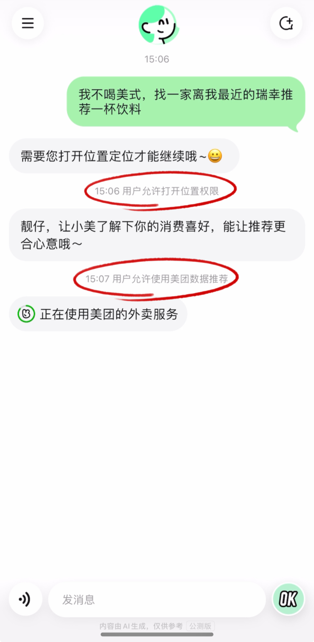 我让美团的小美给我做了半天助理