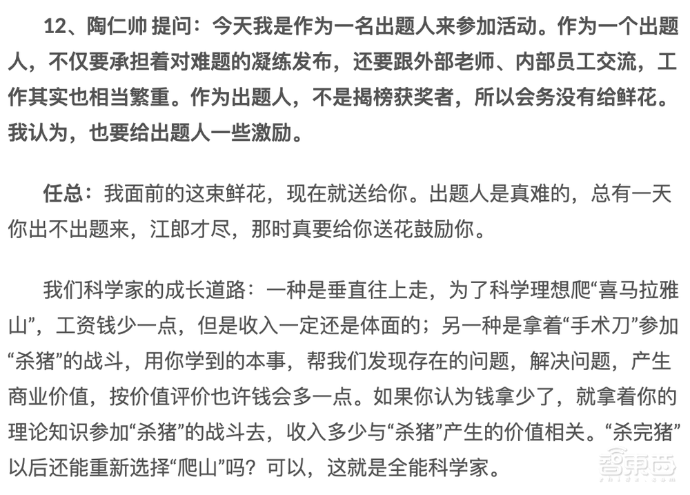 任正非谈ChatGPT和AI大模型!三年完成13000+颗器件替代开发