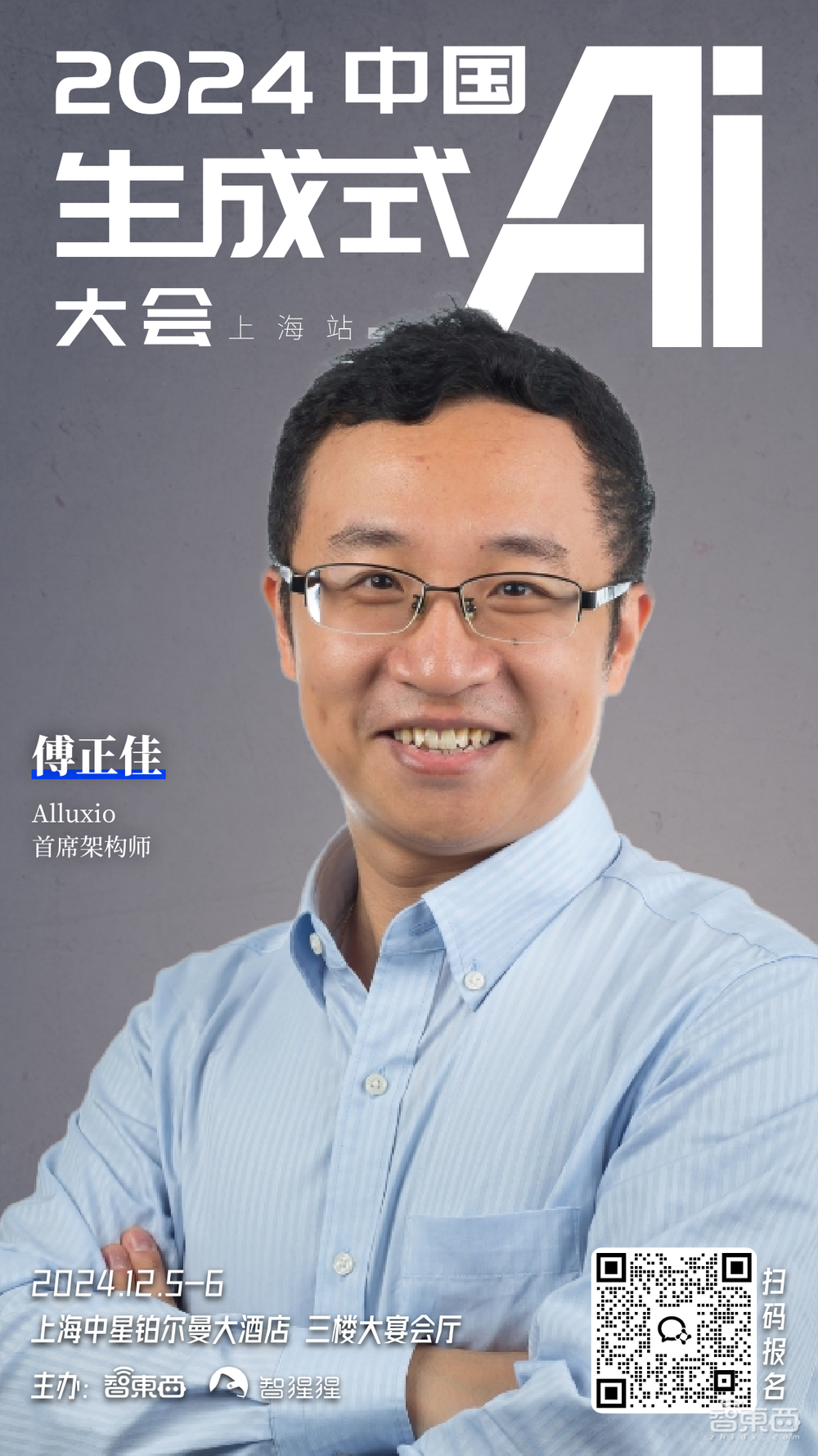近30家大模型与AI Infra企业来了!年度生成式AI大会上海站公布最新嘉宾,报名进入最后阶段