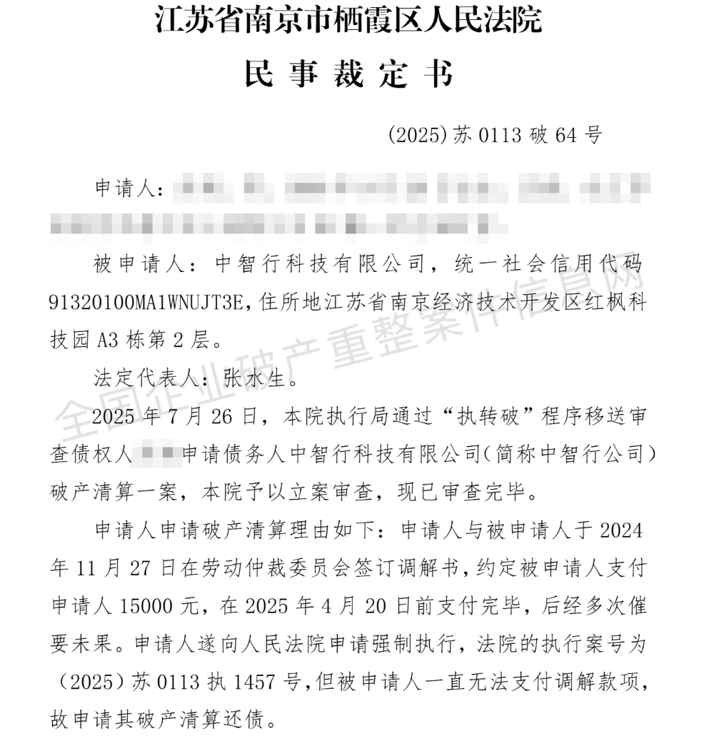 又一家自动驾驶公司破产！1.5万元都掏不出来了，被执行金额超4500万