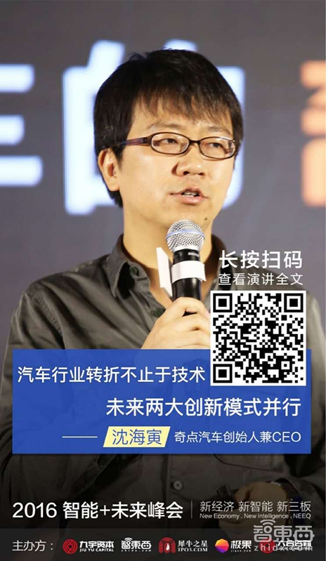 2016智能+峰会嘉宾演讲干货【上午场】