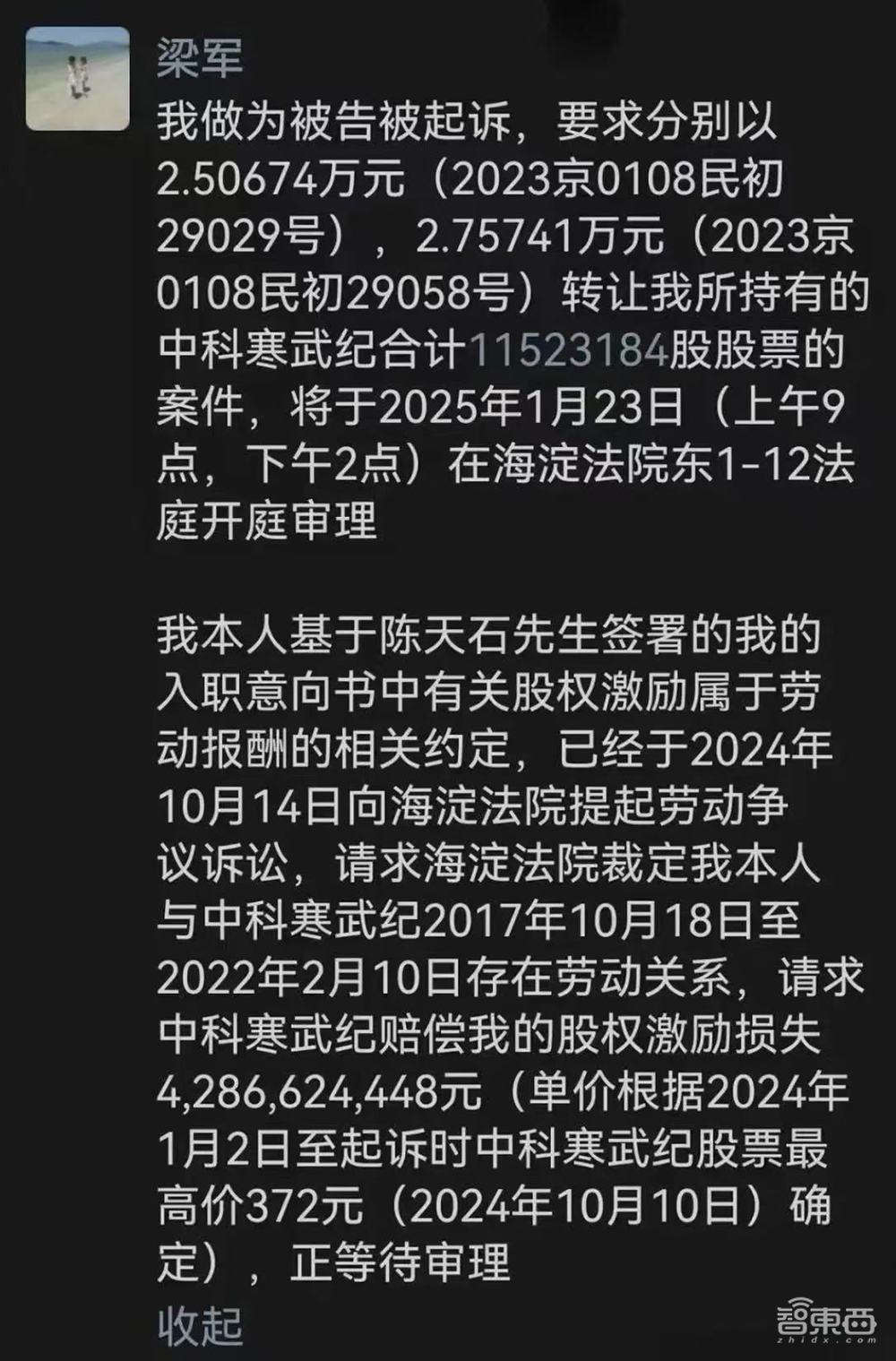 前CTO告寒武纪:索赔43亿!