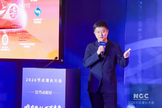2026节点增长大会圆满收官，40位重磅嘉宾的增长之道请查收！