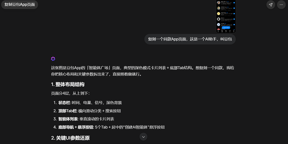 我用Meta“华人天团”打造的新模型,一张图复刻了一个“豆包App”