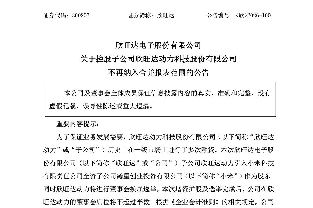 小米豪掷17亿,成这家动力电池企业第三大股东