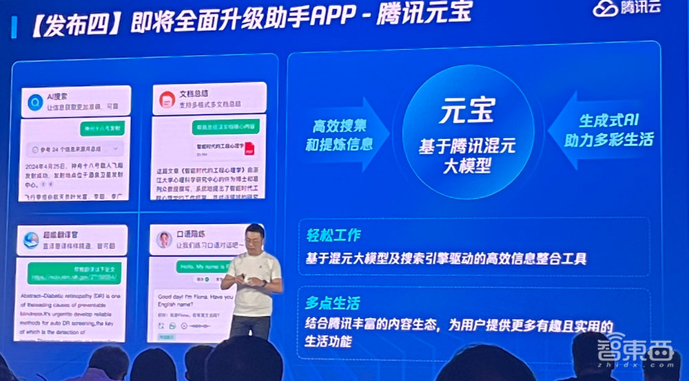 腾讯混元大模型升级！性能提升50%，可生成16s视频，大模型App月底见