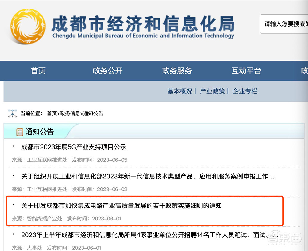 最高5亿元!成都市芯片补贴来了,重奖首轮流片和EDA