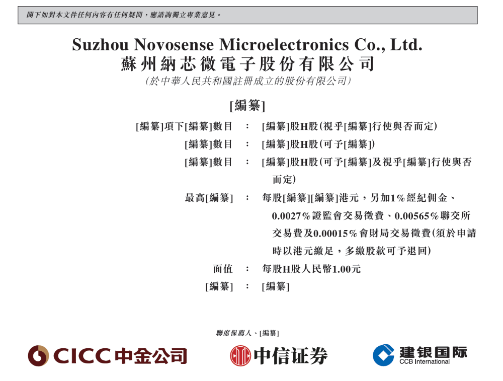 苏州模拟芯片龙头再度递表港交所!供货零跑蔚来小鹏,汽车领域出货超3亿颗