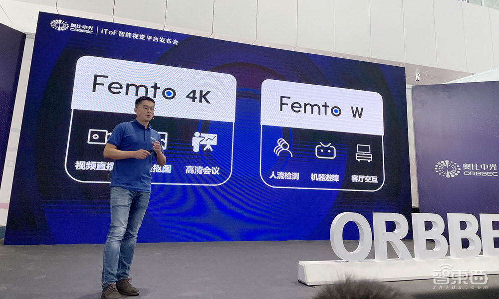 奥比中光首推iToF智能视觉平台 用三类产品推动3D视觉应用