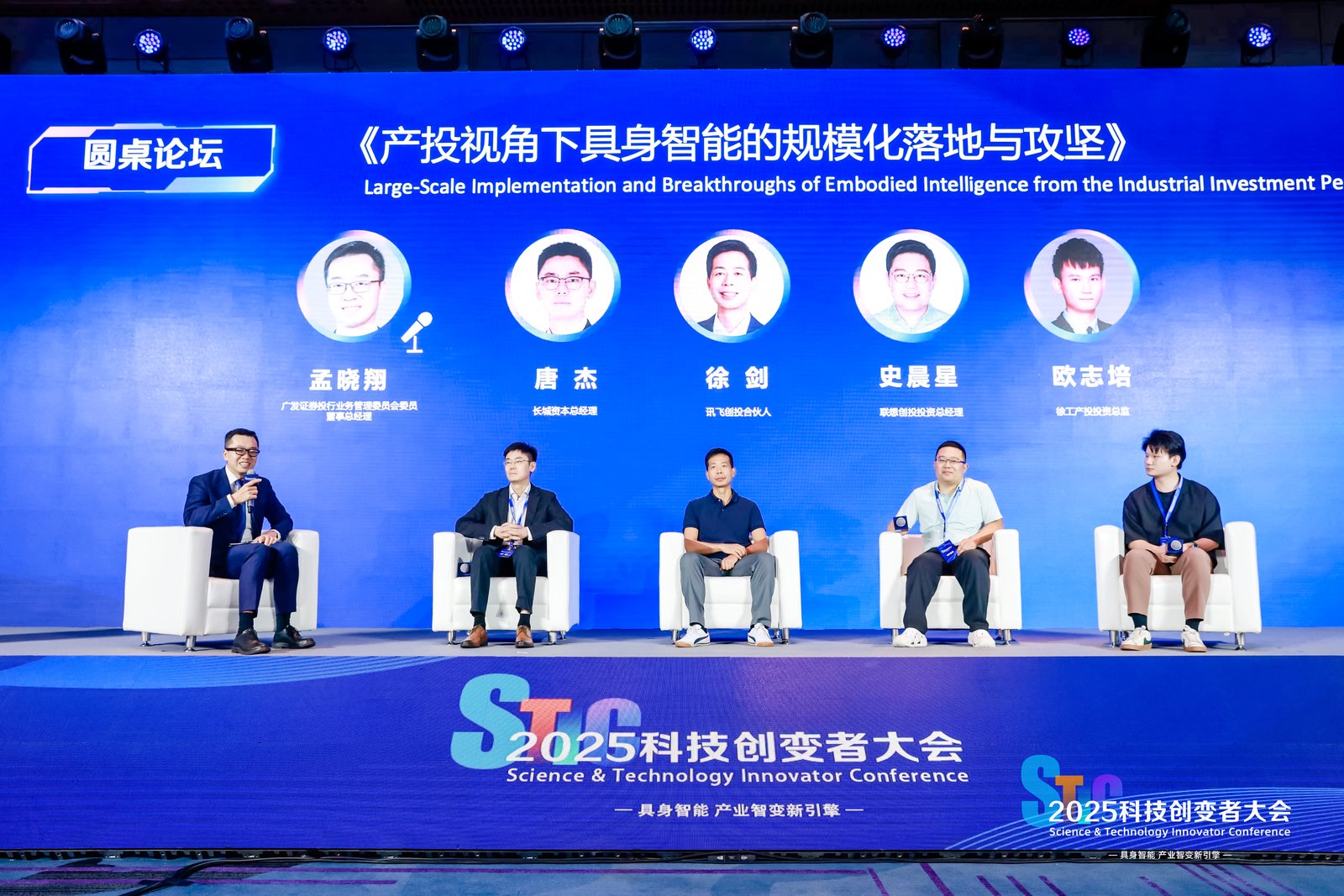 风起“具身智能”,2025科技创变者大会锚定产业化新征程