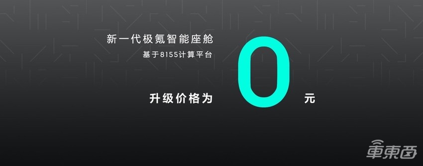极氪001迎来整车OTA：高通8155芯片全系标配，新老车主免费升级