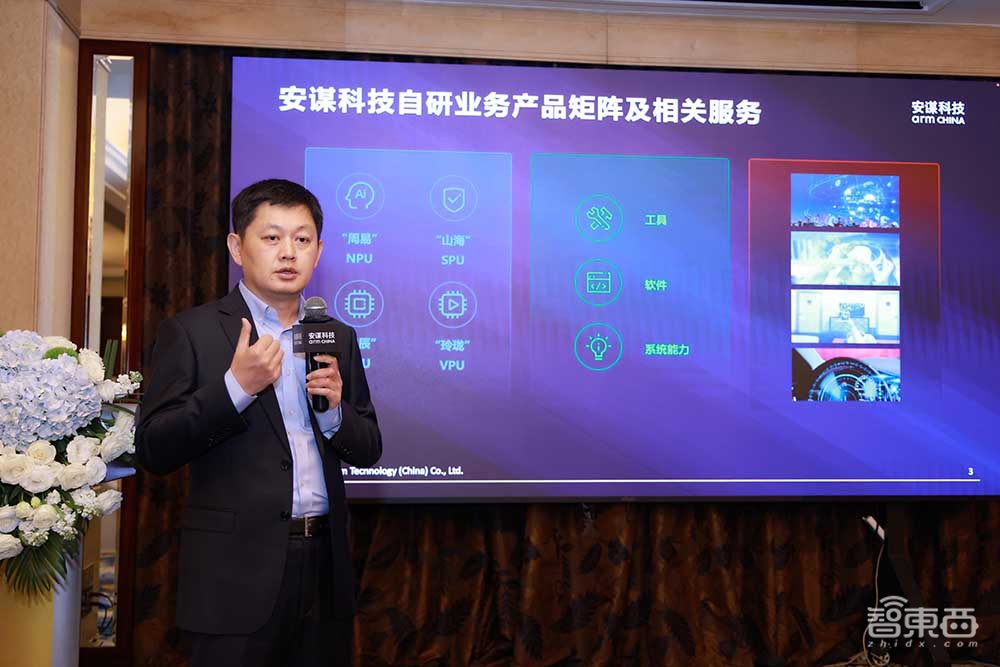 芯片企业如何给汽车构筑“安全大脑”?安谋科技要做最佳助攻