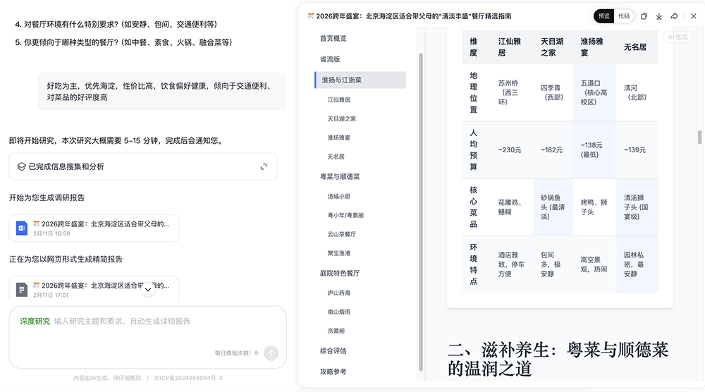 刚刚，美团祭出智能体大招！承包过年吃喝玩乐全攻略