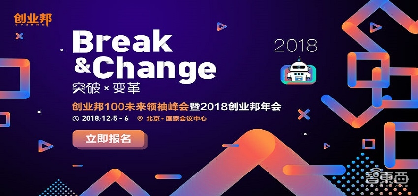 创业邦100未来领袖峰会暨2018创业邦年会12月5-6日北京召开