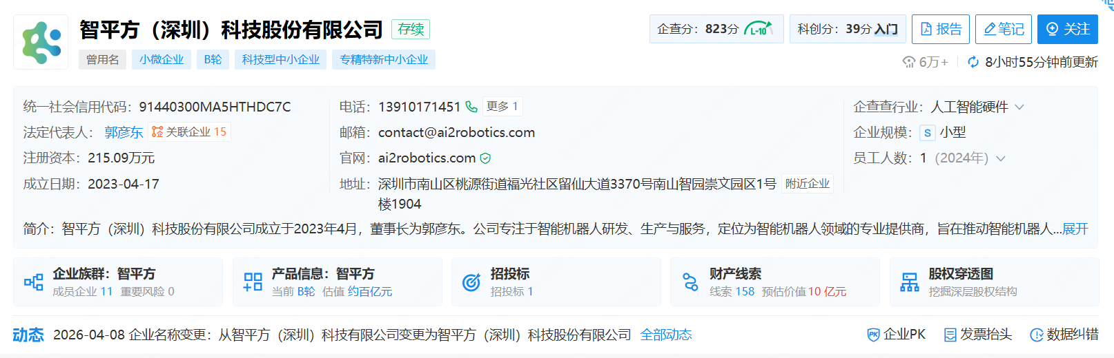 深圳百亿具身智能独角兽，完成股改