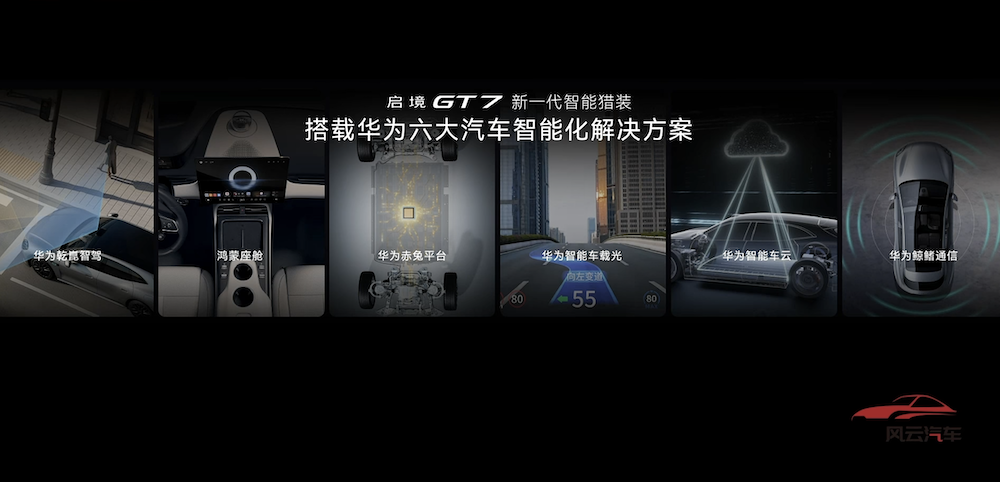 华为“境”字辈首车20.99万起卖！搭载最新智驾系统，大五座SUV也要来了
