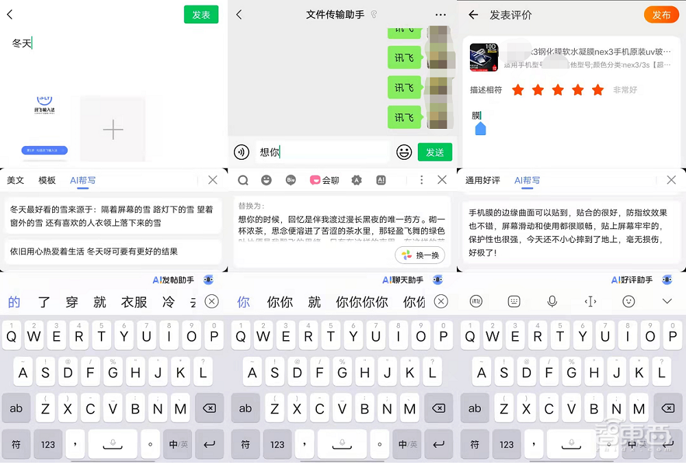AI时代需要怎样的输入法?解构讯飞第11代输入法五大亮点