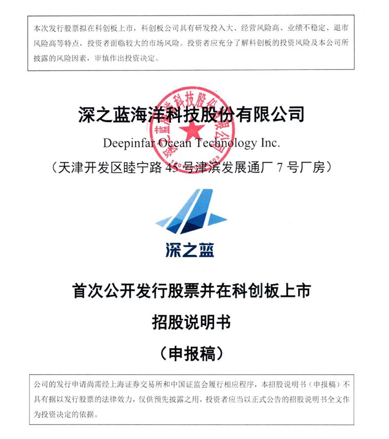 天津跑出一家机器人IPO，雷军旗下资本也投了