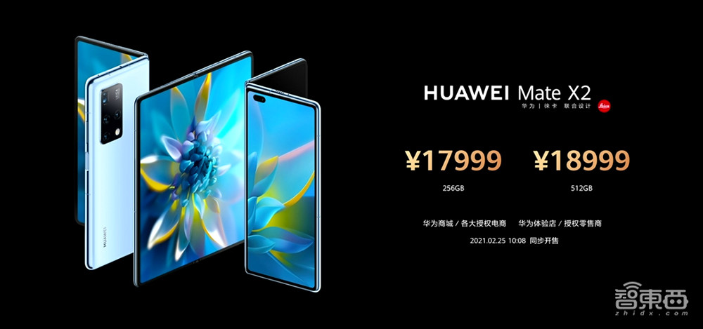 折叠屏手机中的“茅台”，华为Mate X2来了，1万8起售，真能无缝折