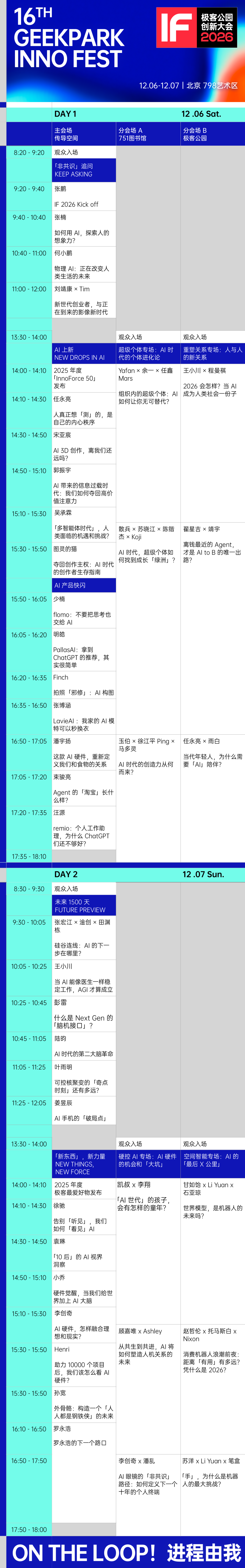 极客公园创新大会 2026 超全攻略！