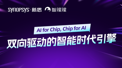 Al for Chip，Chip for Al：双向驱动的智能时代引擎