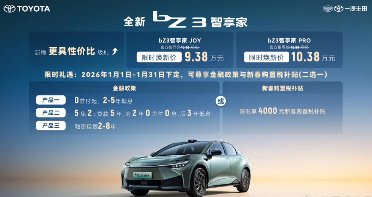 超20款车光速调价，丰田“自杀式”反击！2026价格战再升级