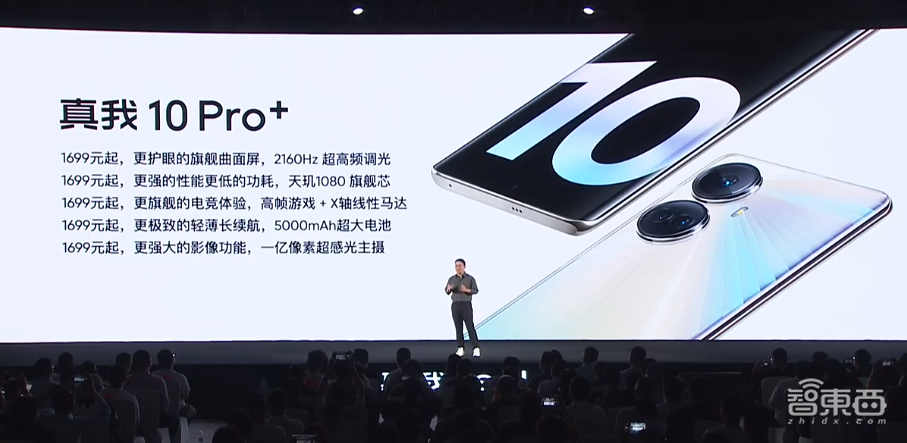 realme数字系列回国首秀,首发2160Hz调光屏幕,边框窄至1毫米