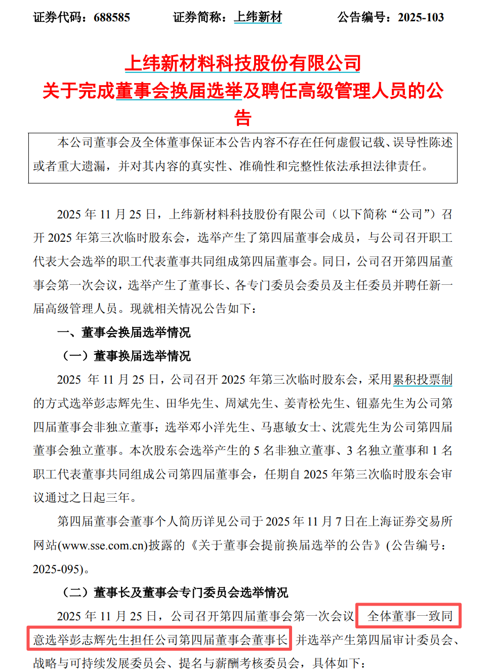 稚晖君当上董事长了！