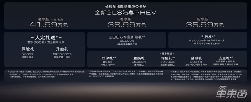 别克GL8陆尊插混版35.99万起售，上车文心一言，最远能跑1370公里