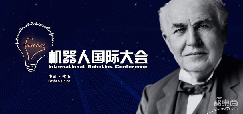 福利 | 2017 Science机器人国际联盟大会9月21日佛山举行 诺贝尔奖级科学家泰斗出席（内有赠票）
