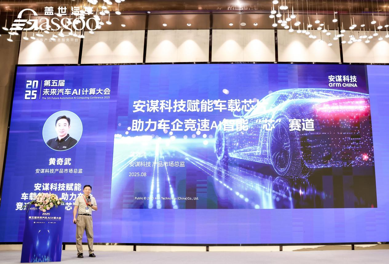 安谋科技车载解决方案,助力车企竞速AI智能“芯”赛道