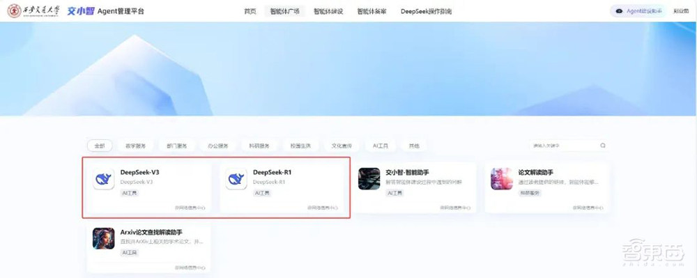 西安交大满血版Deepseek上线!