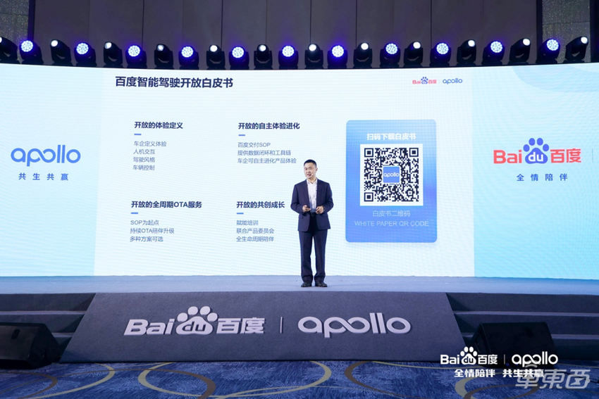 发新品、秀朋友圈,百度Apollo发布会只谈L2