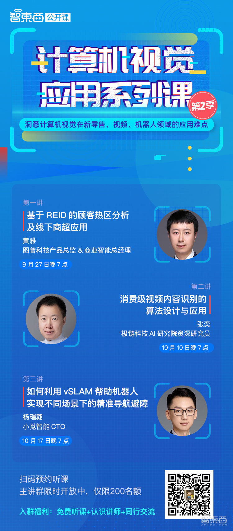 计算机视觉正在如何改变商超、视频与机器人?3位技术大牛,3场免费系列课,帮你洞悉CV应用难点!