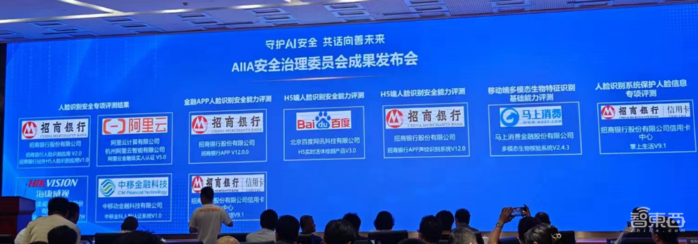 AI安全守护计划启动!信通院牵头,AIIA安全治理委员会发布三类模型安全评测