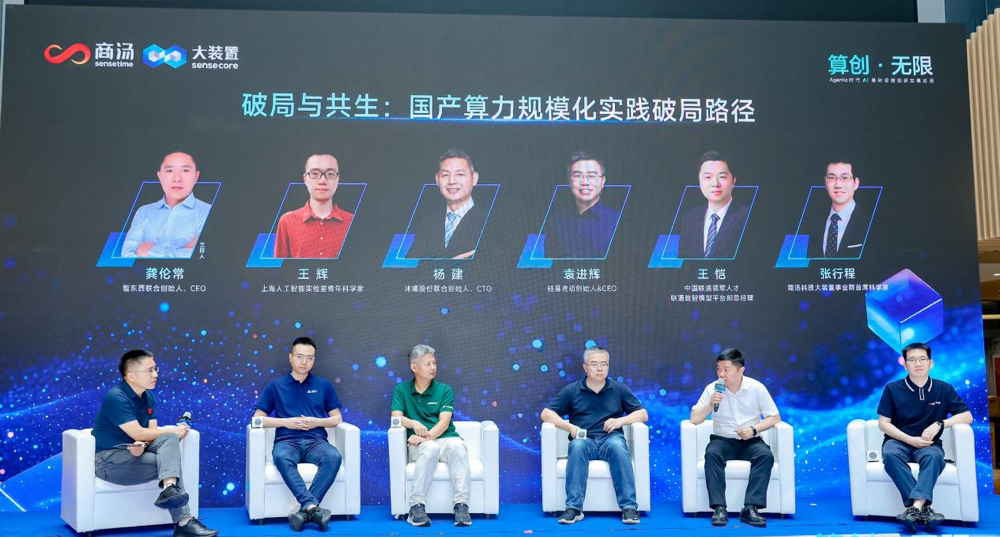 商汤大装置WAIC发成绩单:日均Token破2.4万亿,预计2026全年实现25倍增长