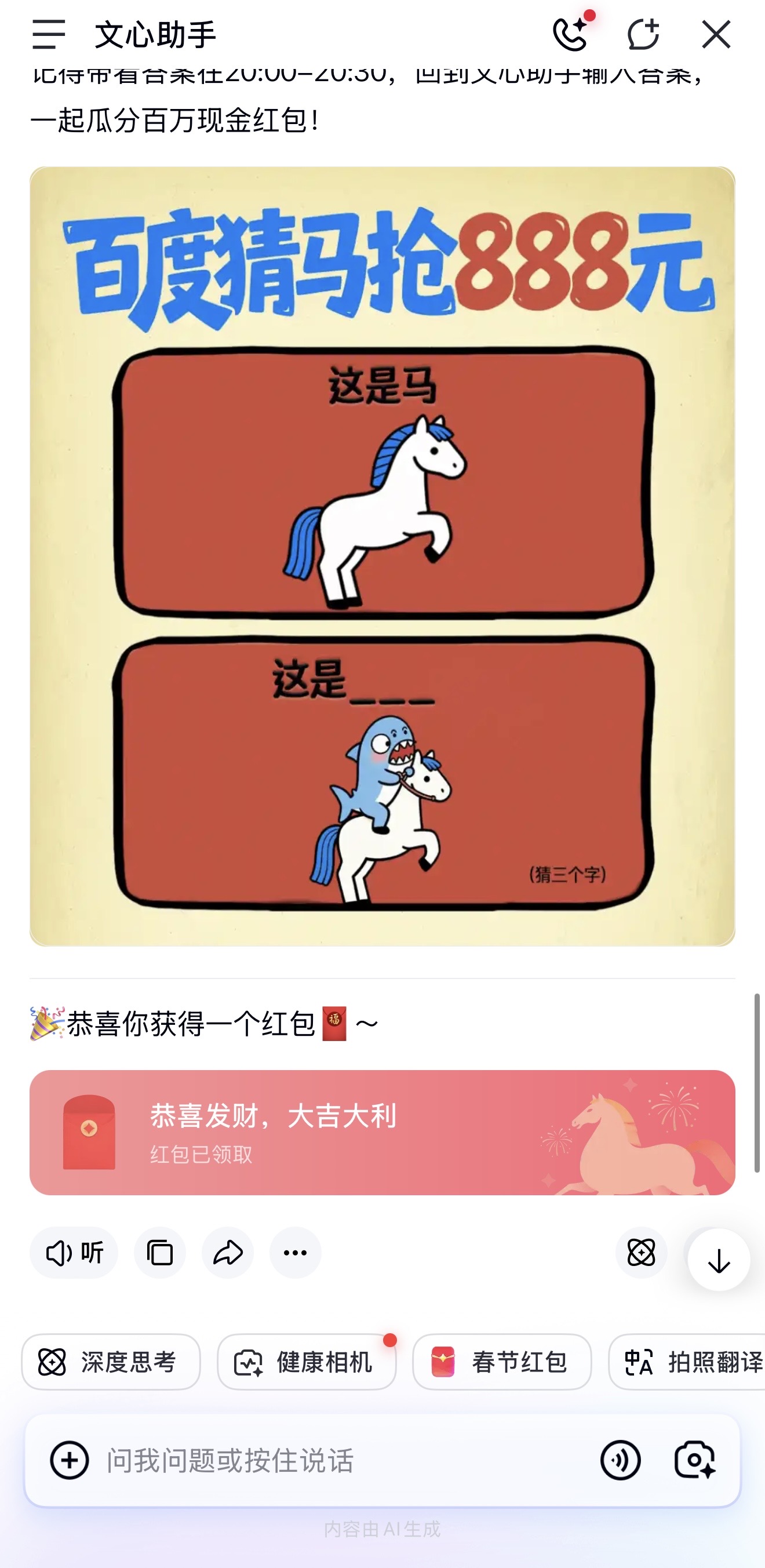 48亿，阿里腾讯百度字节，过年集体送钱！