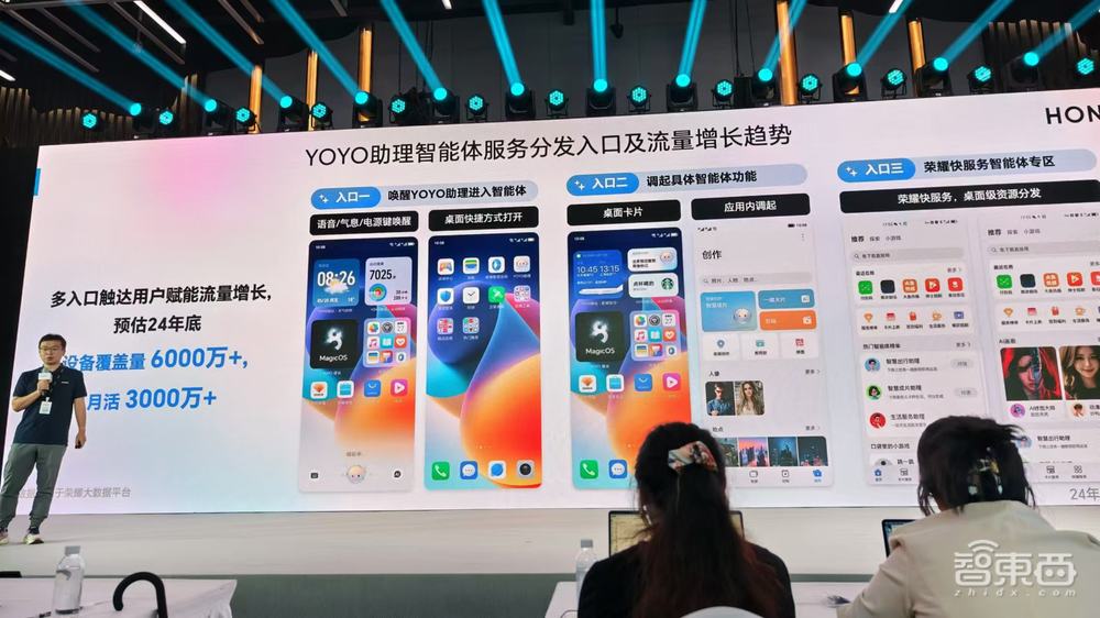 荣耀开发者日北京站:大模型深入系统,YOYO助理变身全能入口