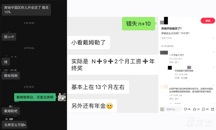 传奔驰中国裁员15%!赔偿N+9,全球9万员工奖金打折