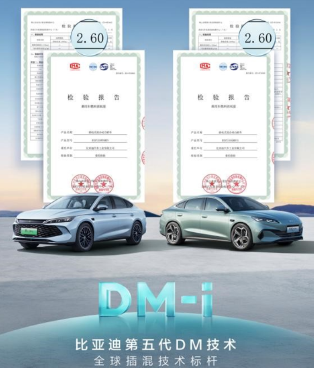 比亚迪第五代DM技术升级！NEDC百公里亏电油耗降至2.6L，将OTA给老车主