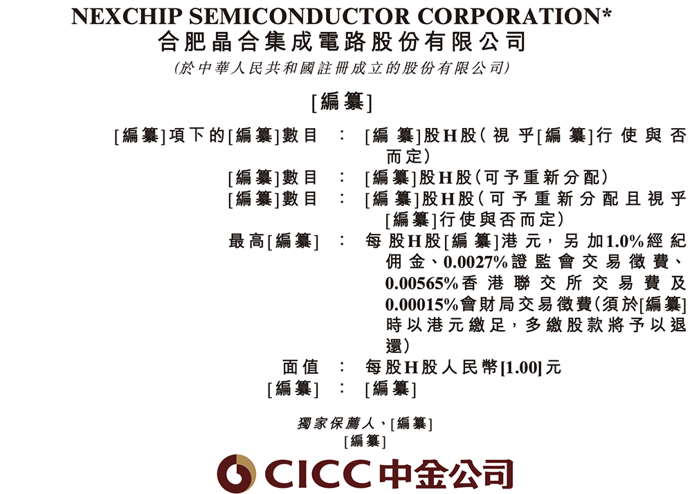 700亿,国产晶圆代工龙头冲刺港交所