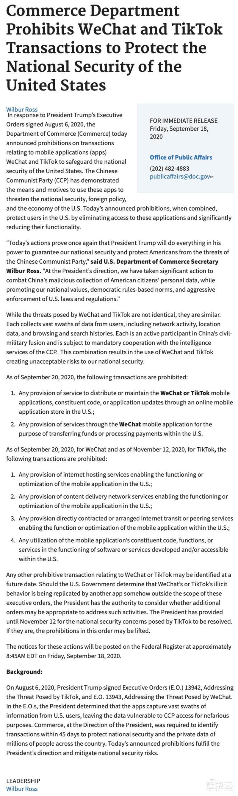 突发!美国商务部:9月20日起禁止下载微信和TikTok
