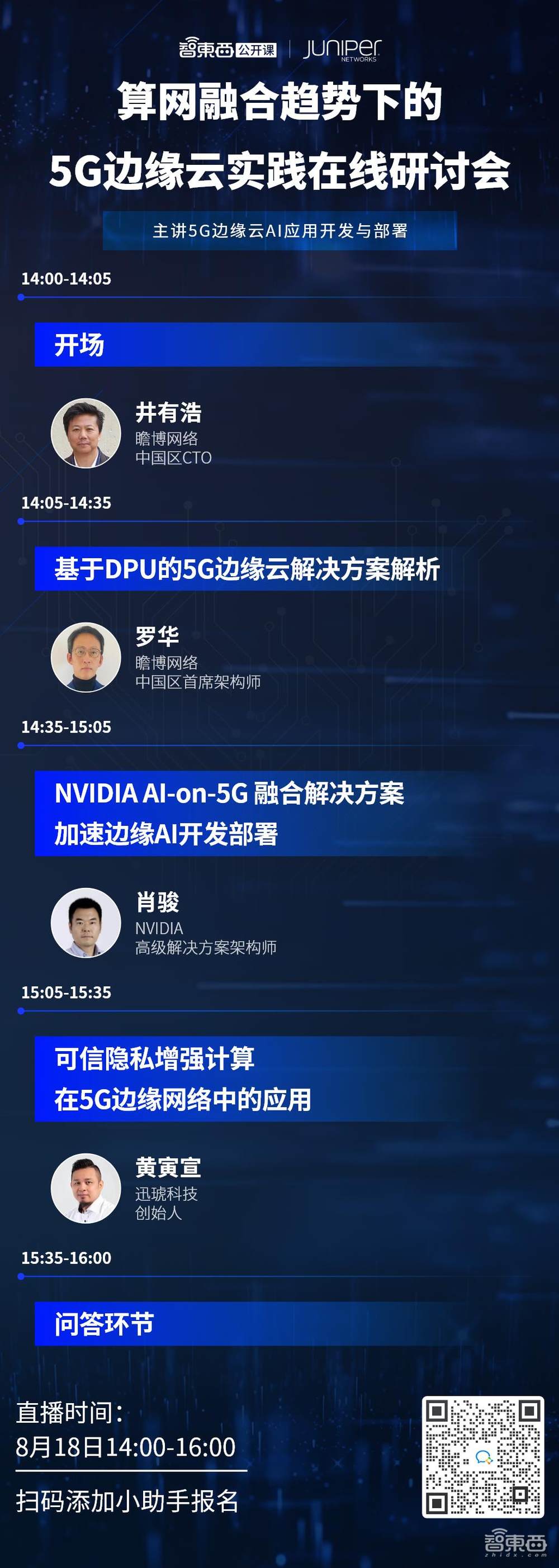 在线研讨会直播预告:算网融合趋势下的5G边缘云实践