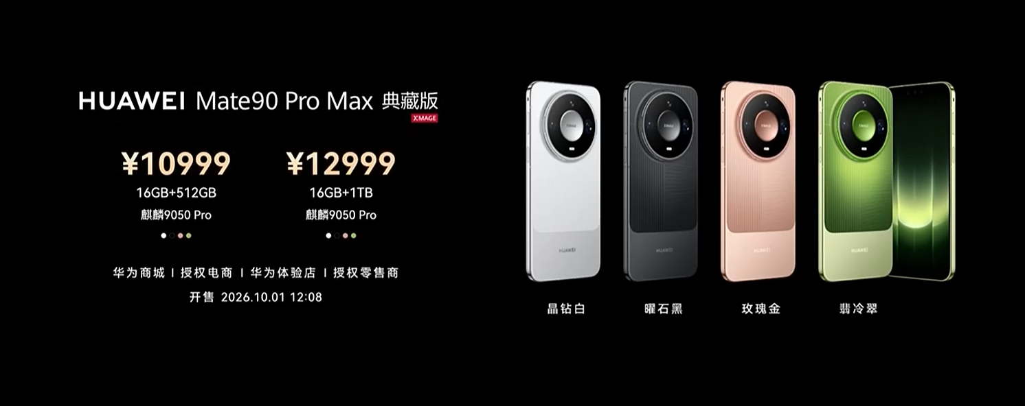 顶配18999元!华为新旗舰外挂巨炮相机,余承东解读逻辑折叠韬芯片