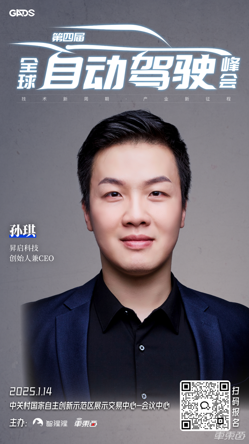 解构端到端变革!年度自动驾驶峰会定档2025年1月,首批演讲嘉宾公布