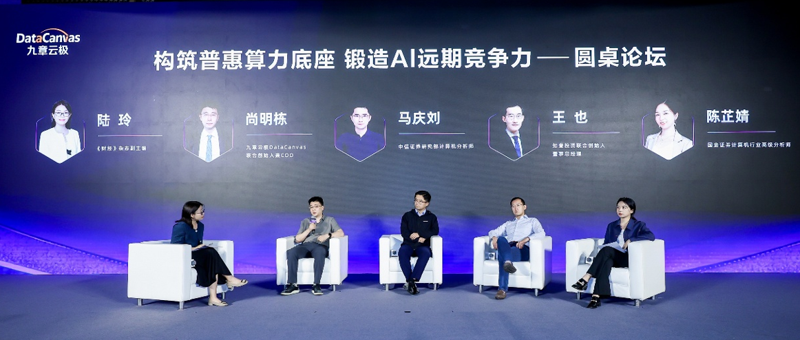 九章云极推出“AI工厂”战略，要建10万P智算集群，让Token千倍级降本