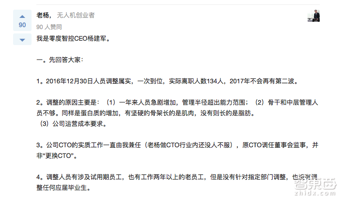 无人机裁员潮发酵 零度智控节前快斩134人 CEO说犯上大公司病