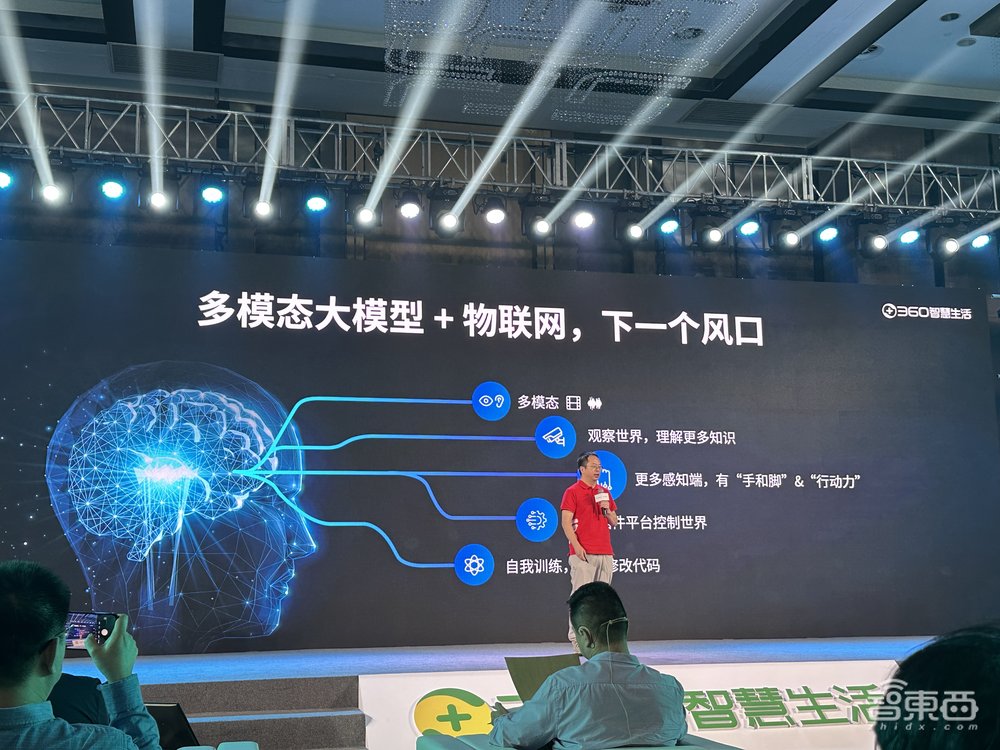 三六零发布视觉大模型!周鸿祎:多模态大模型+物联网是下一个风口